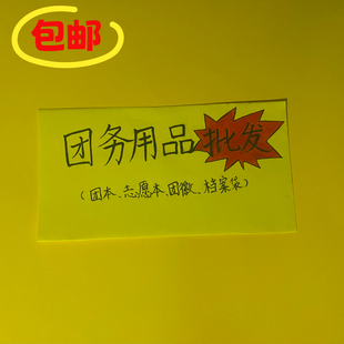 标准新版团员用品团本志愿本团徽档案袋学校教师推荐采购包邮