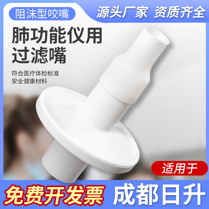过滤器咬嘴肺功能过滤器