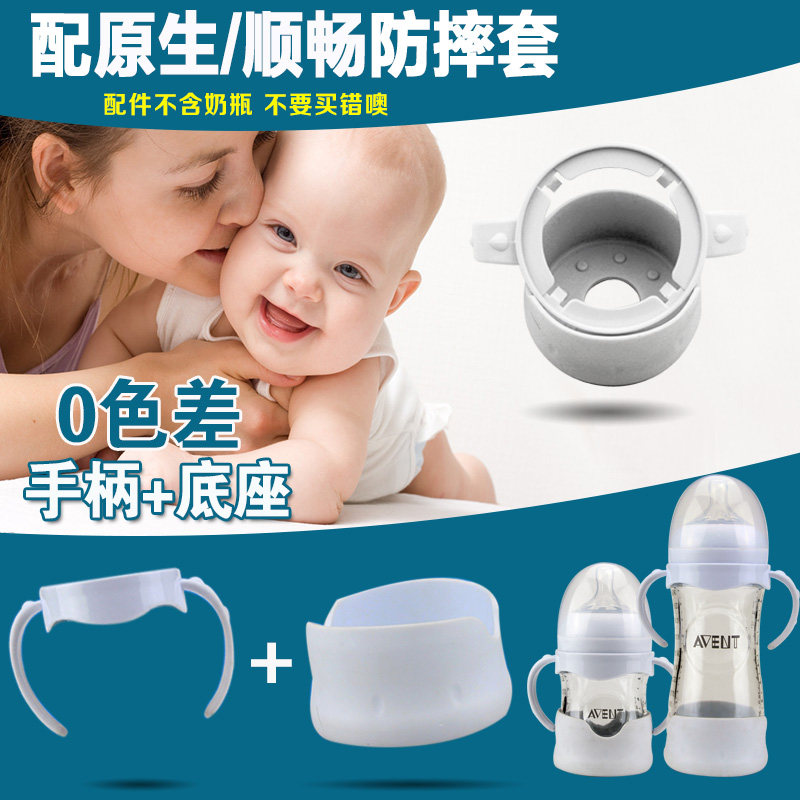 配新安怡宽口径奶瓶手柄原生顺畅奶瓶把手底座保护套手柄防摔套在类目 尿片/洗护/喂哺/推车床, 奶瓶/奶瓶相关, 奶瓶把/手柄中 - 来自Buy2taobao.com提供专业的淘宝代购服务