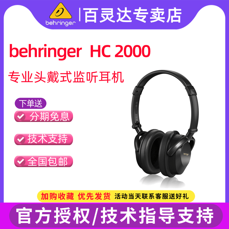 BEHRINGER/ Behringer HC 2000 HC2000BNC Wireless Headphones Active Noise Reductionin the Audio appliances , Headphone/Headsets  category - from Buy2taobao.com to provide professional Taobao agent buy service