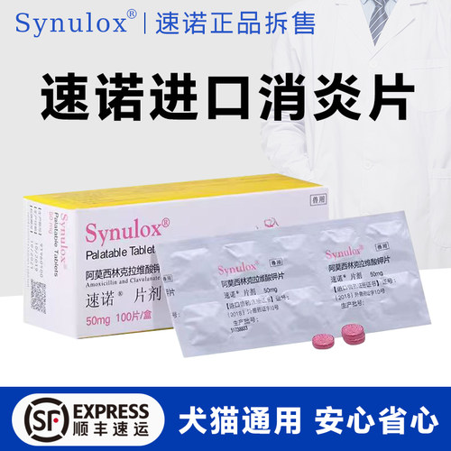 进口速诺消炎片宠物猫50mg感冒药