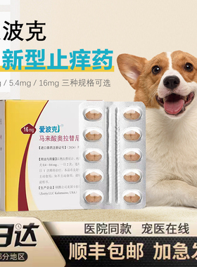 爱波克进口狗狗皮肤病内服止痒药宠物狗真菌细菌异味皮炎过敏口服