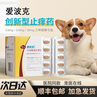 爱波克进口狗狗皮肤病内服止痒药宠物狗真菌细菌异味皮炎过敏口服