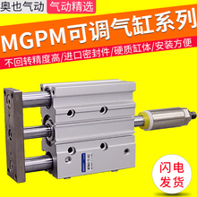 三轴三杆气缸带导杆行程可调MGPMJ20/MGPM25-100-75-50-30-25-20Z