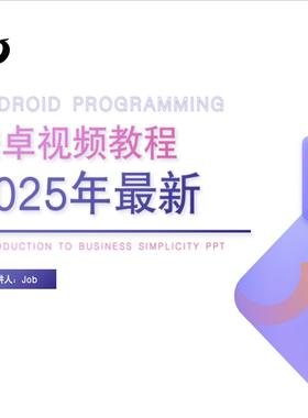 2025年最新安卓Android开发视频教程jetpack compose kotlin教程