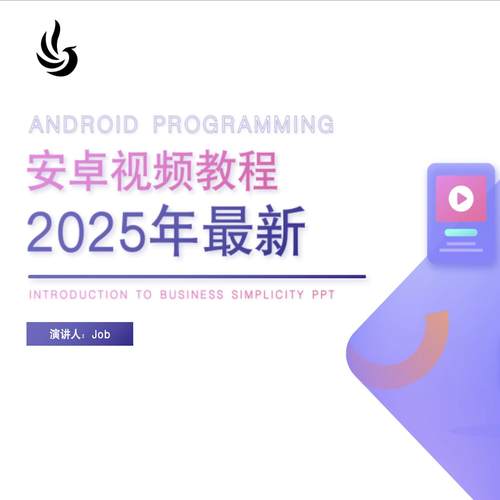 2025年最新安卓Android开发视频教程jetpack compose kotlin教程