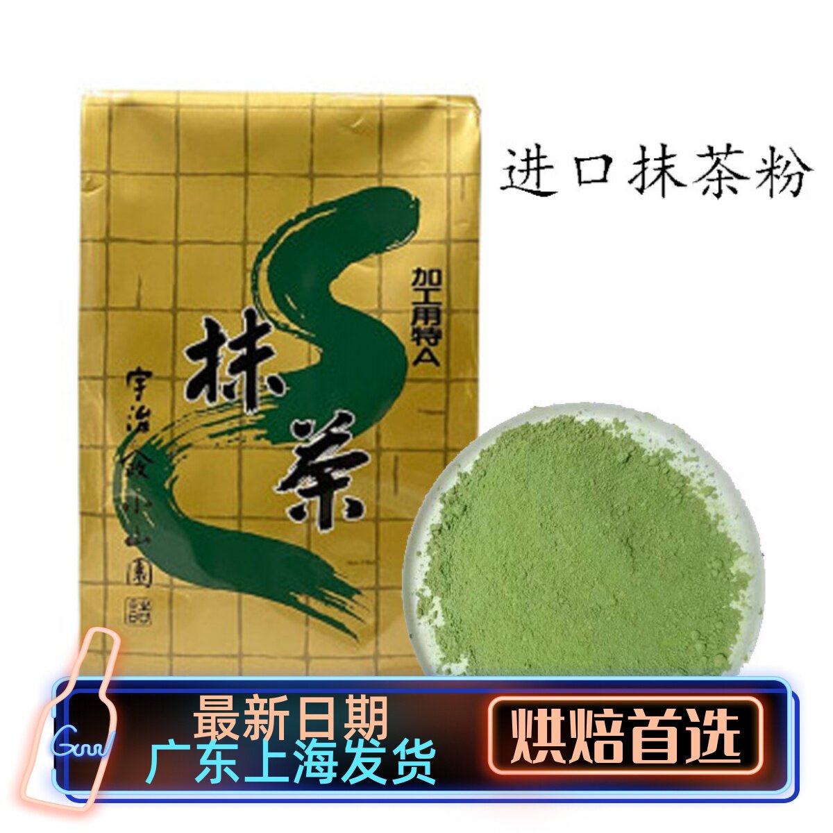 山政抹茶粉宇治日本原装小山园图片