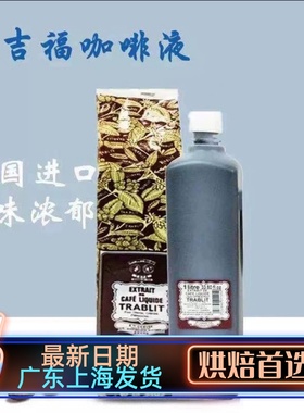 法国进口DGF迪吉福液浓缩咖啡精提拉米苏西点烘焙原材料巧克力50g