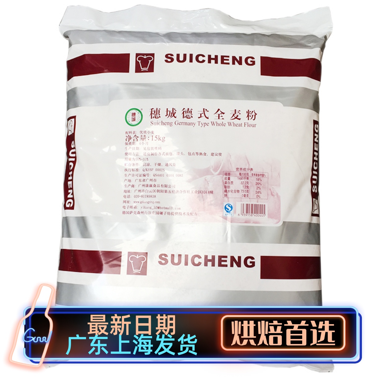 穗城德式全麦粉2KG小麦粉面包馒头包点用 黑麦粉烘焙原料包邮1KG