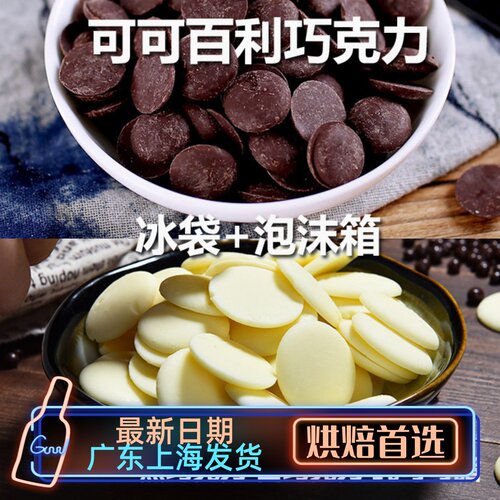 可可百利白巧克力黑巧法国进口