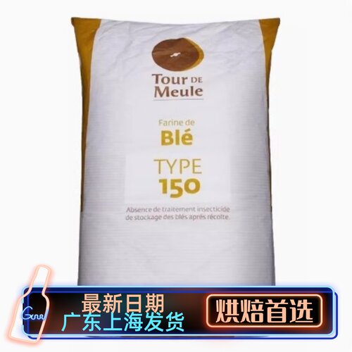 法国进口烘焙面包粉伯爵Bourgeois石磨t150全麦粉含麦麸土司粉1KG