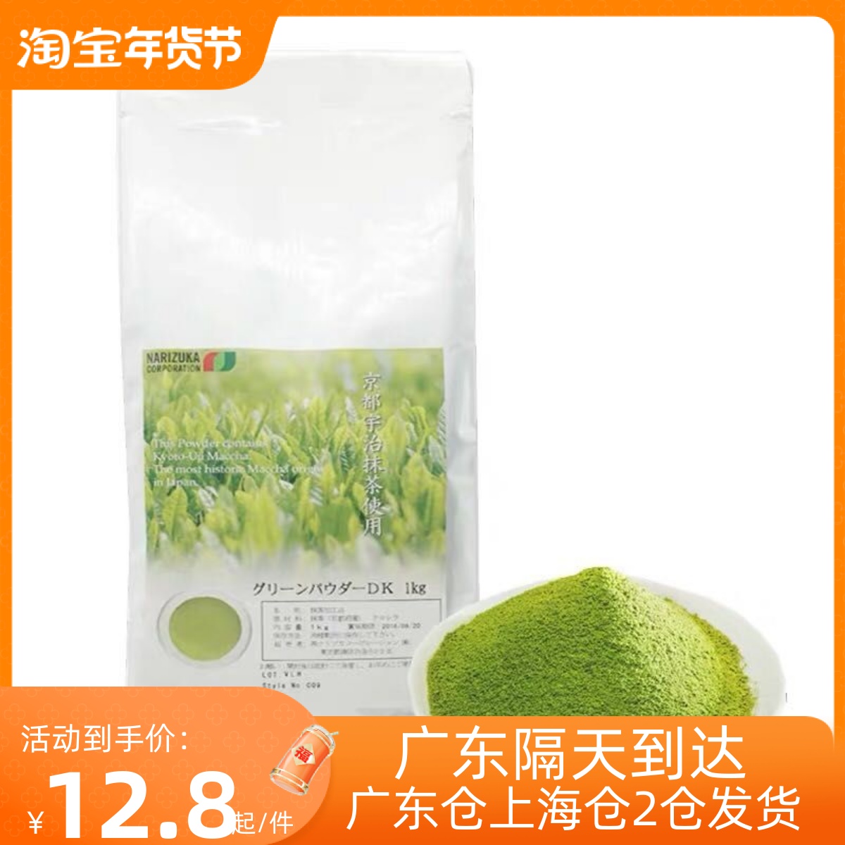 日本进口京都宇治茶粉50g食用