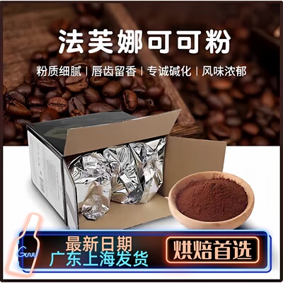 法芙娜可可粉原装1KG冲饮巧慕斯