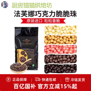 法芙娜巧克力脆珠香脆珍珠焦糖度思黑白豆球蛋糕装饰草莓味500g
