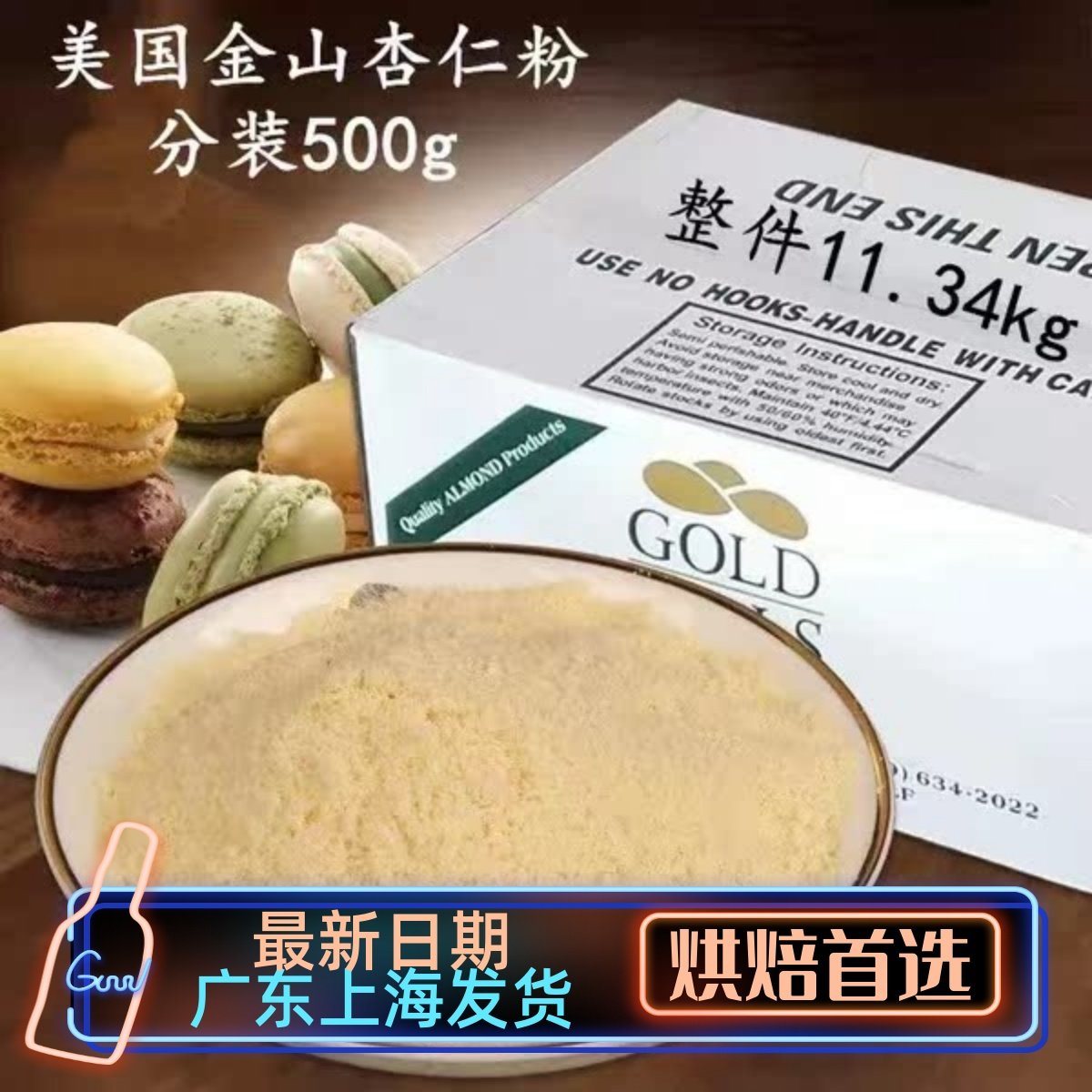 杏仁粉烘焙原料扁桃仁粉生酮马卡龙曲奇超细美国蓝钻金山进口500g,粮油调味/速食/干货/烘焙,其它原料,淘宝优惠券,粉丝福利购,淘宝优惠卷