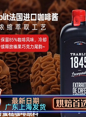 法国进口DGF迪吉福咖啡液50g 浓缩咖啡精提拉米苏西点烘焙原材料