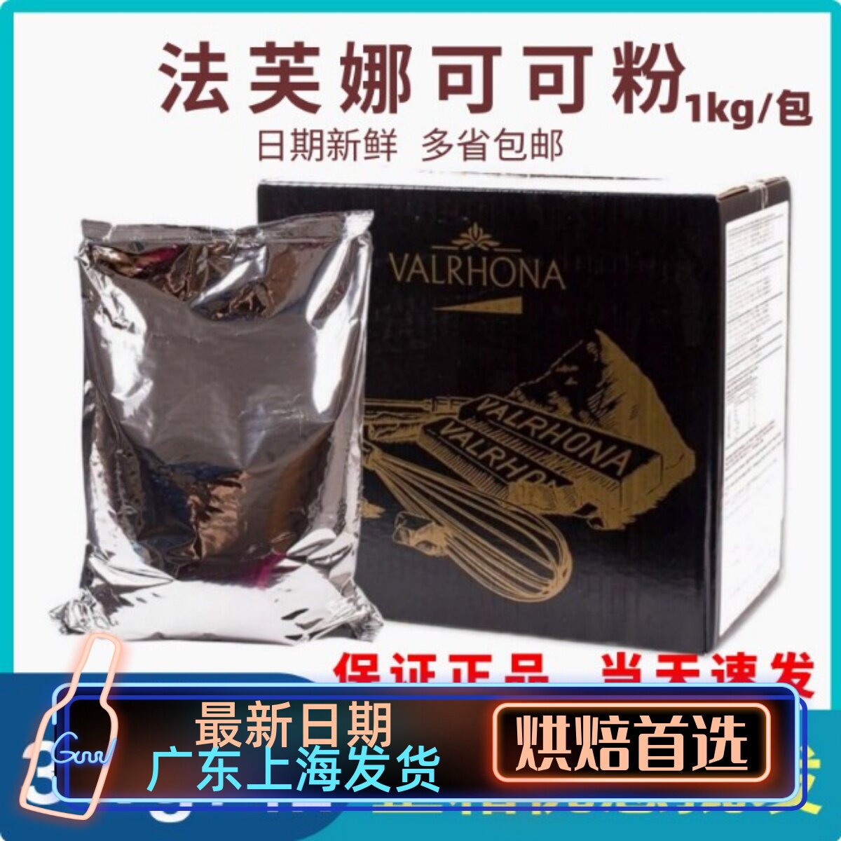 法芙娜可可粉1kg 曲奇饼干面包蛋糕甜品慕斯防潮烘焙原料法国进口图片