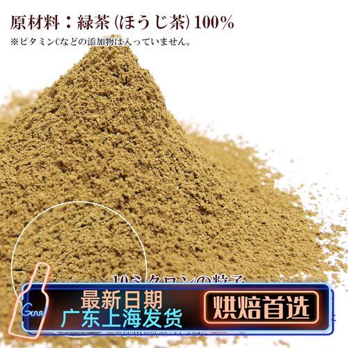 南山园焙茶粉星耀焙茶粉