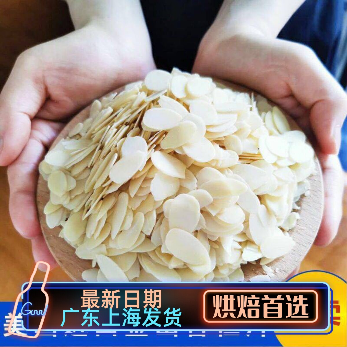 现货扁桃仁片美国烘焙原料图片