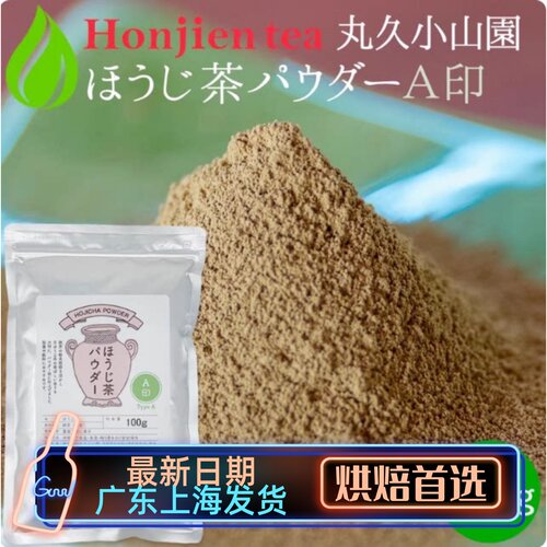 姜妍同款宇治丸久小山园纯焙茶粉