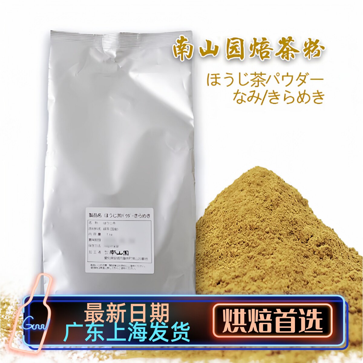 日本南山园星耀焙茶粉1kg烘焙蛋糕卷面包hojicha无添加糖牛奶拿铁