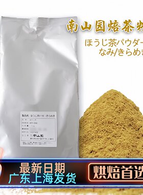 日本南山园星耀焙茶粉hojicha