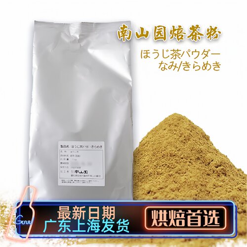 日本南山园星耀焙茶粉hojicha