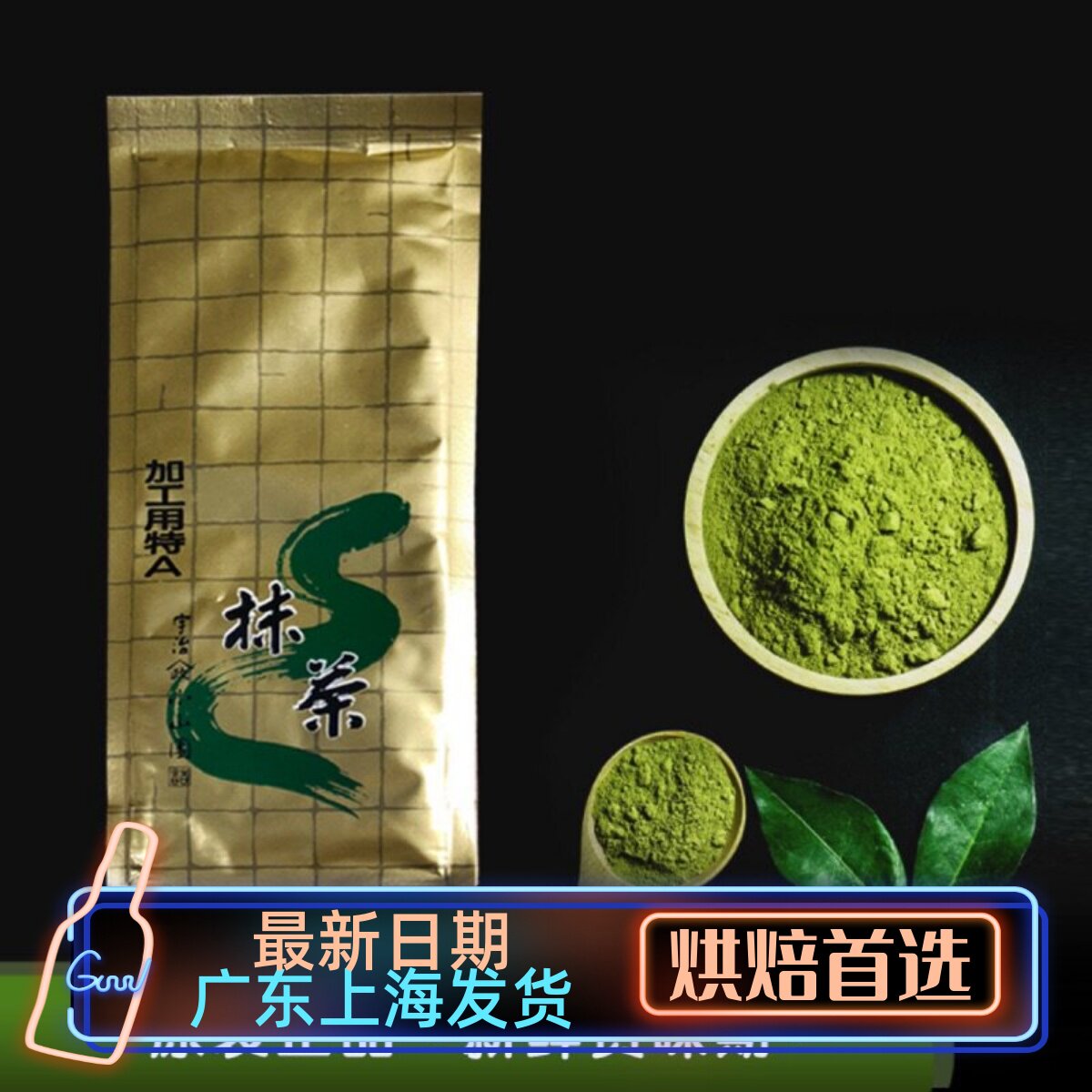 日本原装山政小山园特A抹茶粉图片