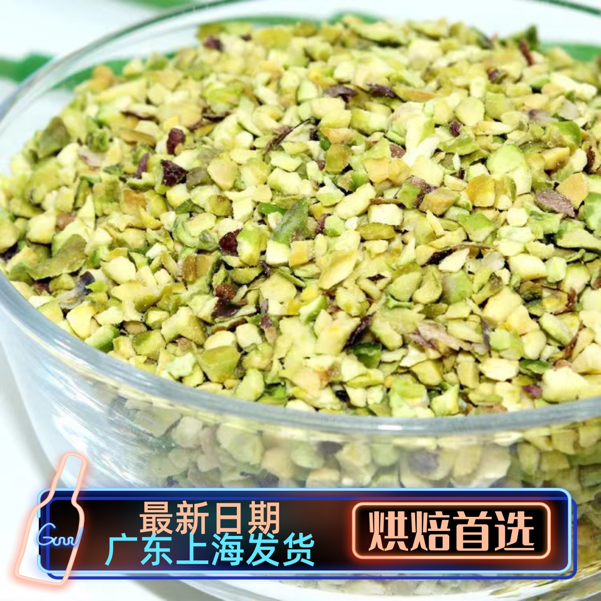 开心果仁碎2-5mm马卡龙夹馅烘焙