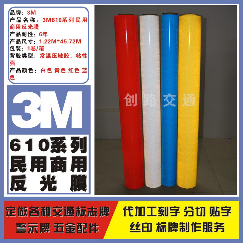 3M610C民用级反光膜纸贴膜 进口3m汽车拉花车身装饰贴交通标牌