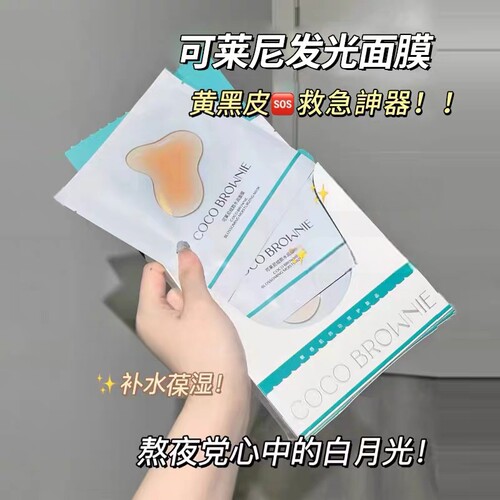 可莱尼绽颜水润虾青素面膜匀亮肤色保湿修护敏敏肌