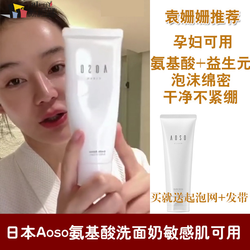 AOSO Facial Cleanser Imported Moderate Cleansing deep level clean Amino acids foam Cleanser balance microorganismin the Skin Care/Body/Essential oils , Cleansing  category - from Buy2taobao.com to provide professional Taobao agent buy service