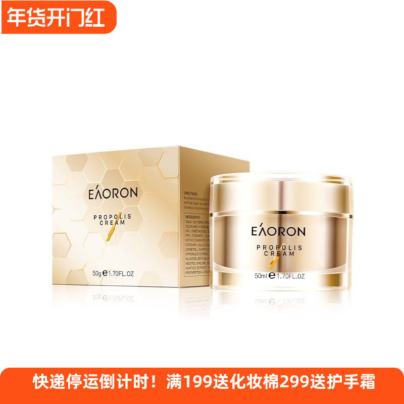 特价澳洲eaoron澳容蜂毒蜂胶面霜补水保湿滋润