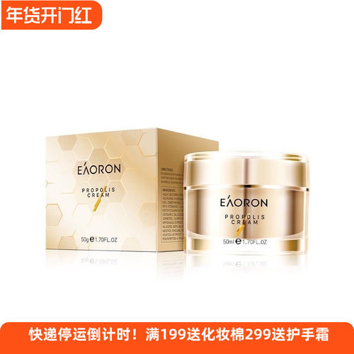 特价澳容蜂毒蜂胶面霜