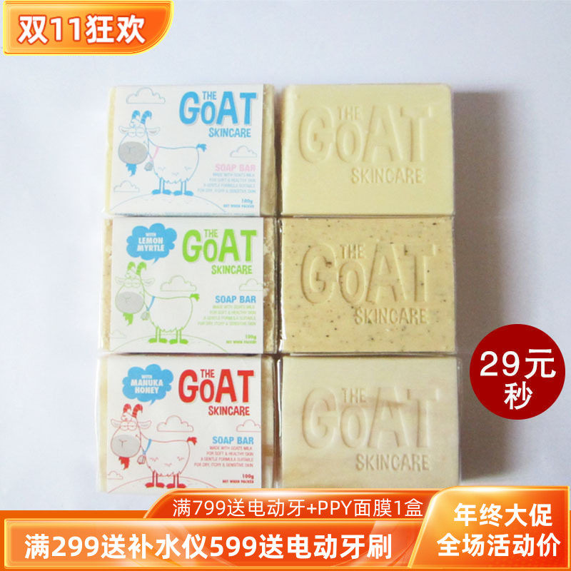 澳洲进口Goat Soap山羊奶皂手工皂香皂洁面清洁面部身体100g