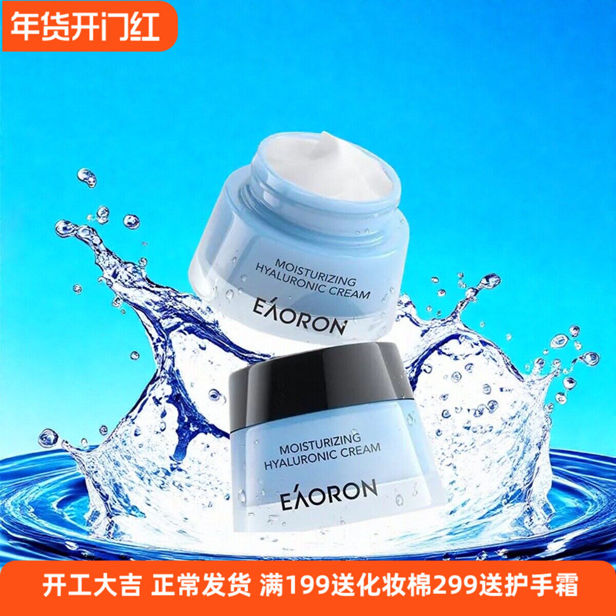 澳洲eaoron澳容润泽水光面霜4代补水保湿滋润男女可用