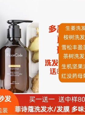 澳洲ficcecode菲诗蔻生姜洗发水氨基酸护发素无硅油蓬松发膜