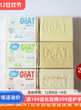 澳洲进口Goat Soap山羊奶皂手工皂香皂洁面清洁面部身体100g