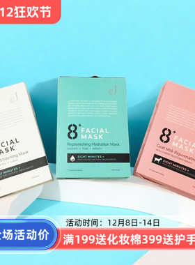 新西兰8分钟面膜8+minute补水保湿蓝白山羊奶面膜男女可用