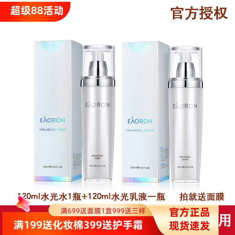 澳洲eaoron水光水乳套装新年补水保湿爽肤水水光乳液送洗面奶