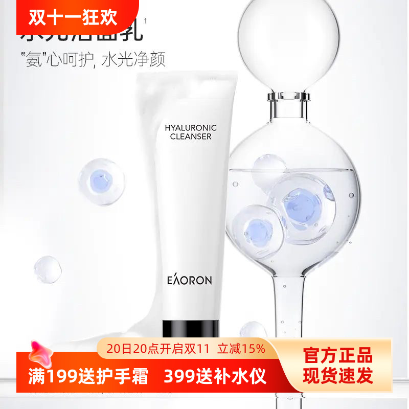 澳洲澳容eaoron洗面奶洁面乳控油氨基酸清洁毛孔男女学生泡沫