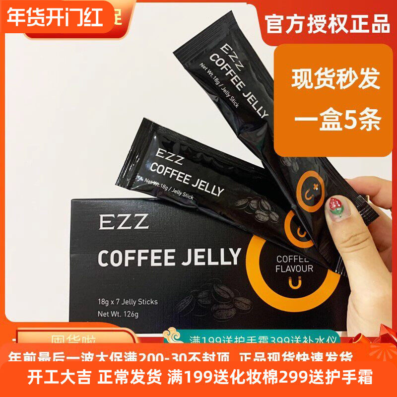 特价澳洲EZZ黑咖啡车厘子果冻条即食正品带防伪码