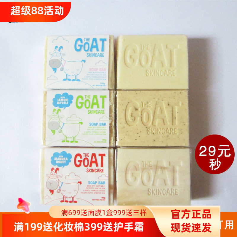 澳洲进口Goat Soap山羊奶皂手工皂香皂洁面清洁面部身体100g
