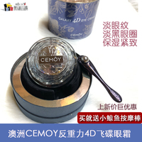 澳洲 CEMOY眼霜4D反重力飞碟眼霜紧致抗皱淡化细纹黑眼圈保湿修复