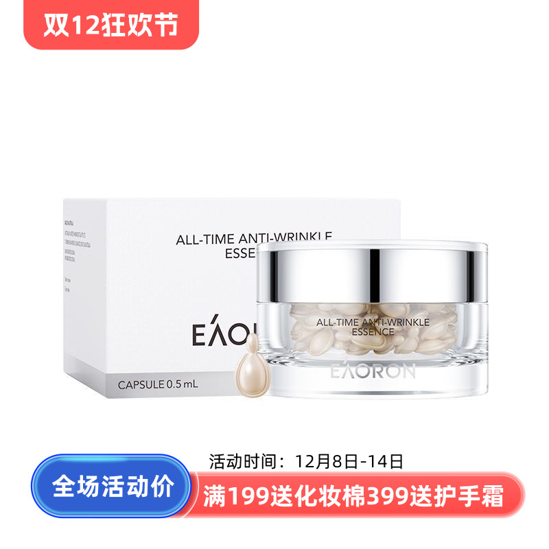 澳容时光抗皱精华胶囊修护紧致