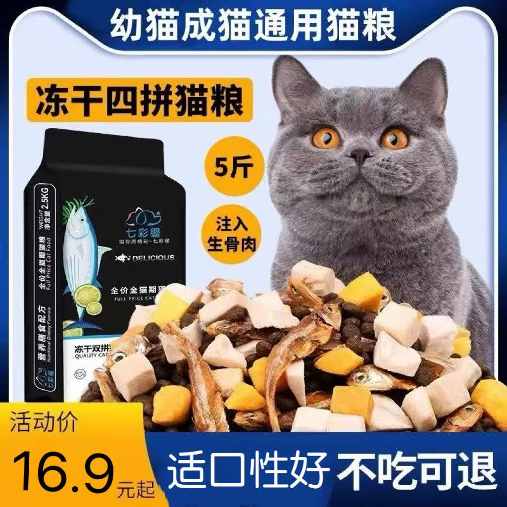 猫粮5斤2.5kg鱼肉味幼猫食猫全价膨化粮