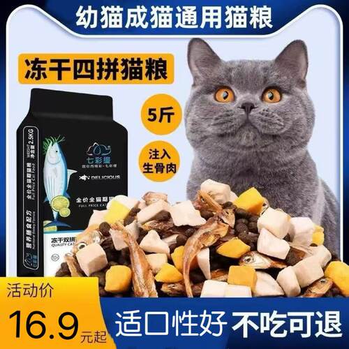 猫粮5斤2.5kg鱼肉味幼猫食大包20成猫流浪猫咪主粮牛肉味小鱼猫粮