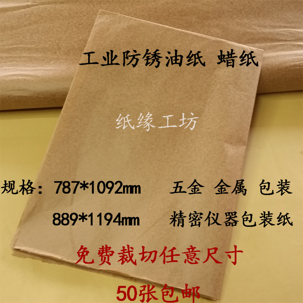 防锈纸油性金属轴承零件包装油纸