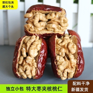 红枣夹核桃仁新疆特产500g 特大新疆大枣夹纸皮核桃抱抱果零食 包邮