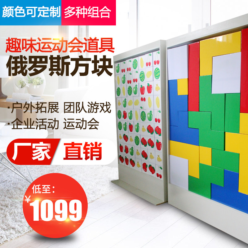 真人版俄罗斯方块巨型消消乐运动会器材【】互动拼图游戏道具
